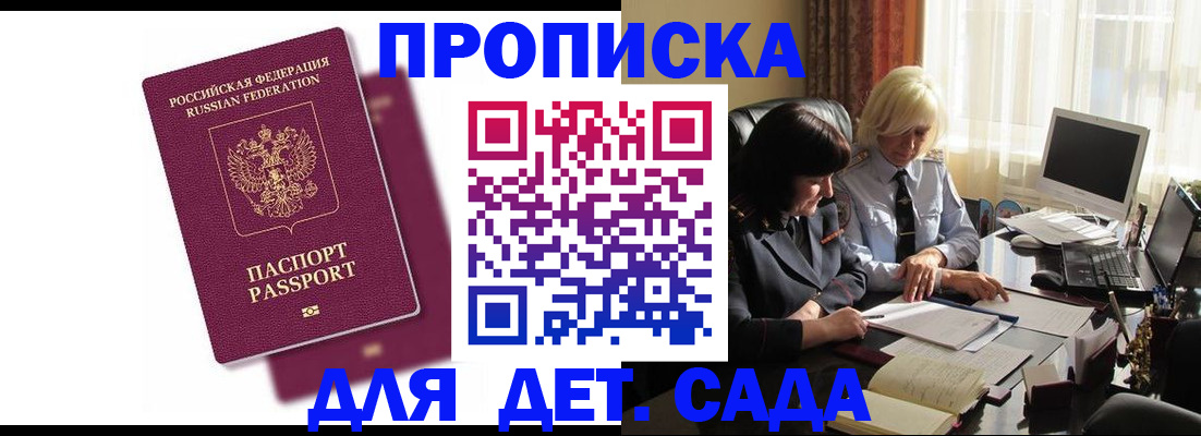 временная прописка в Буйе