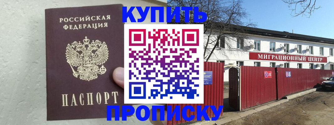 прописка регистрация в Буйе